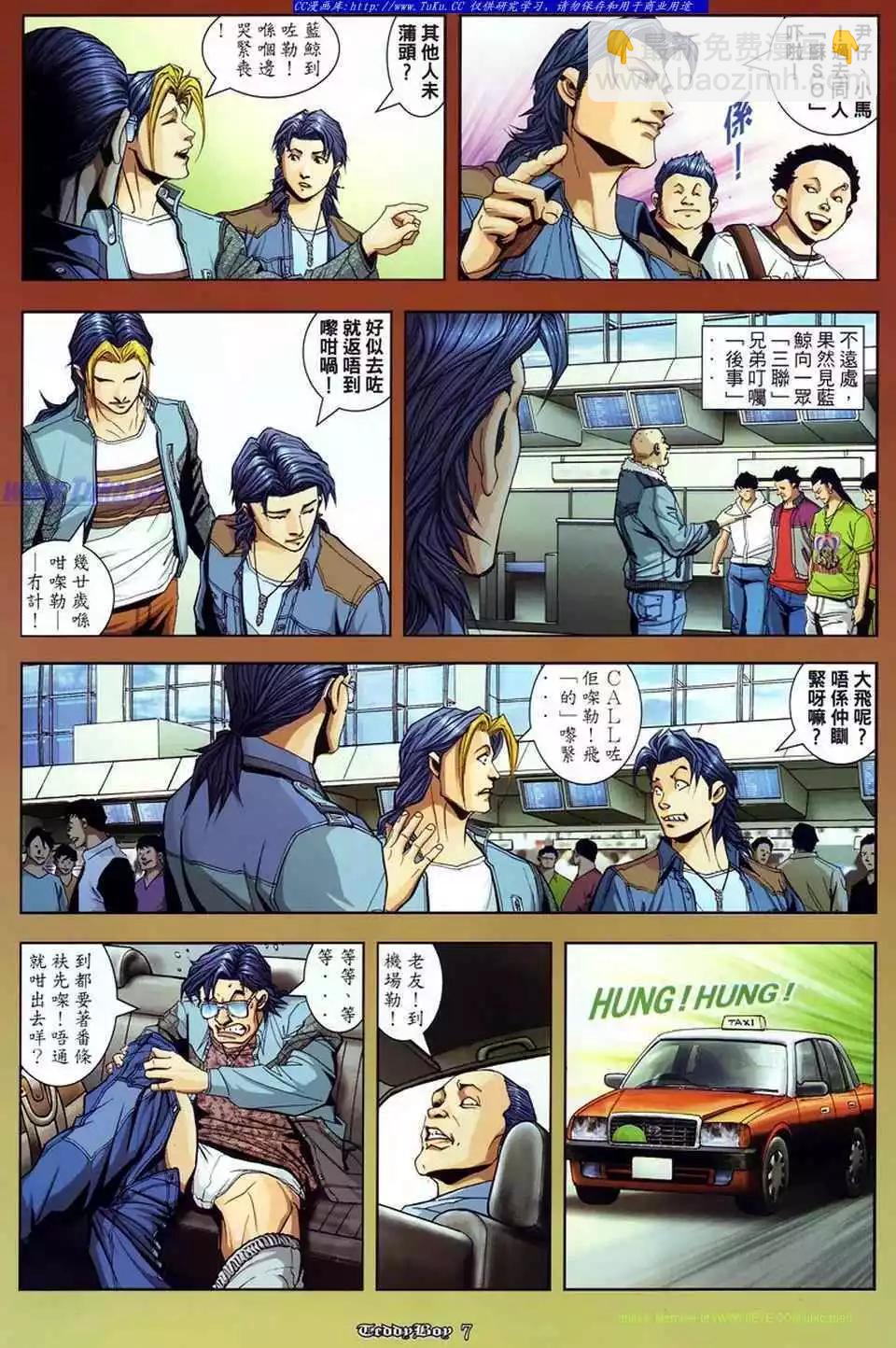 🍸古惑仔 第869卷 第4页