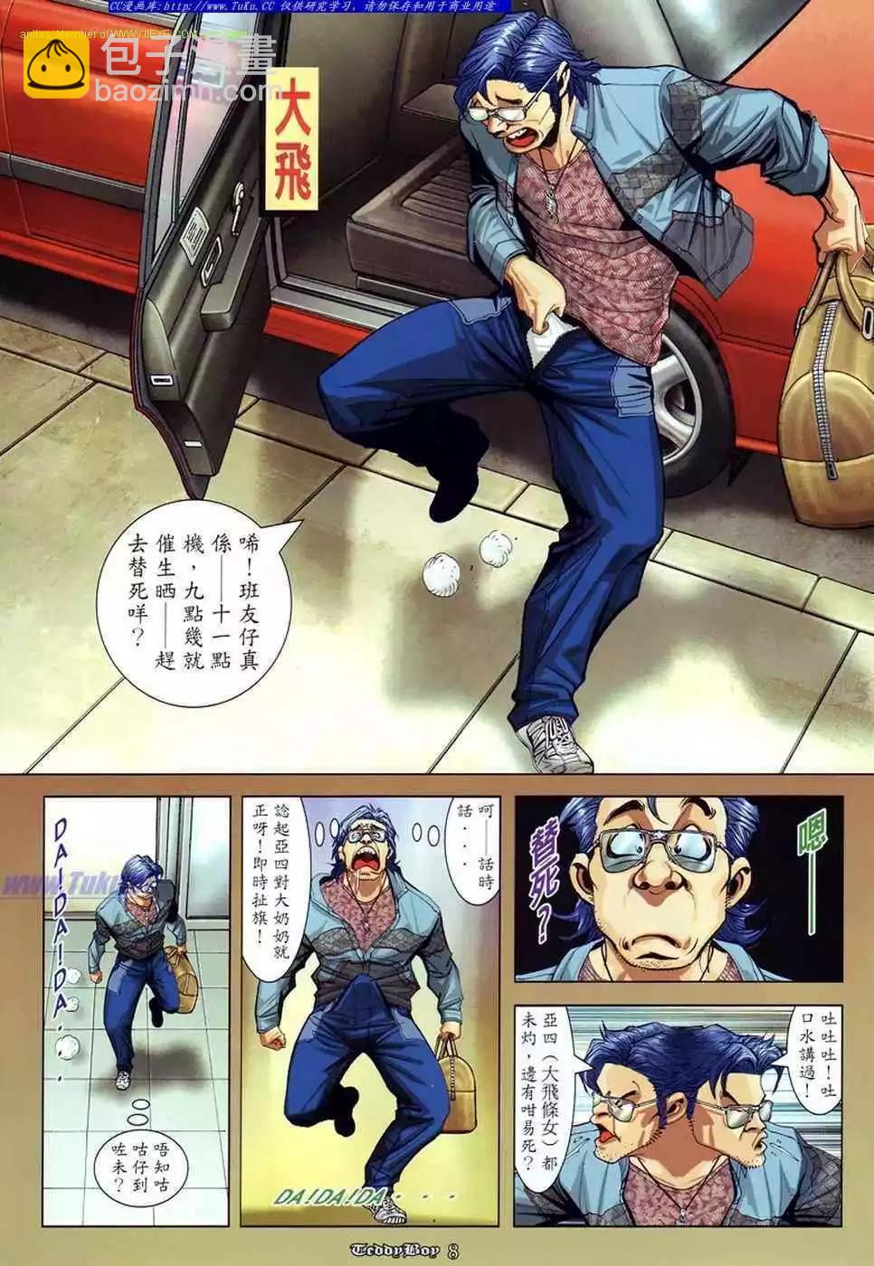🍸古惑仔 第869卷 第5页