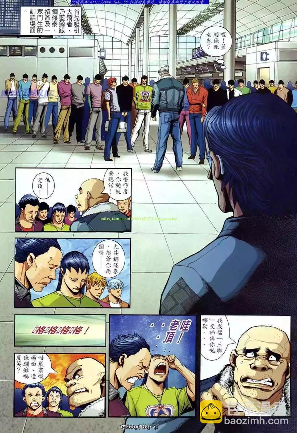 🍸古惑仔 第869卷 第6页