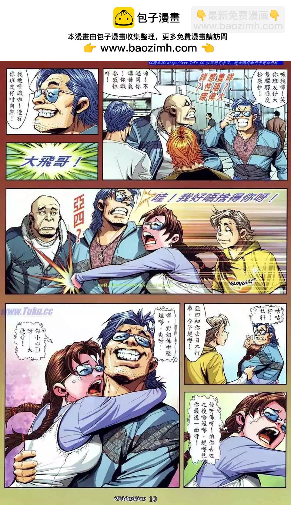 🍸古惑仔 第869卷 第7页