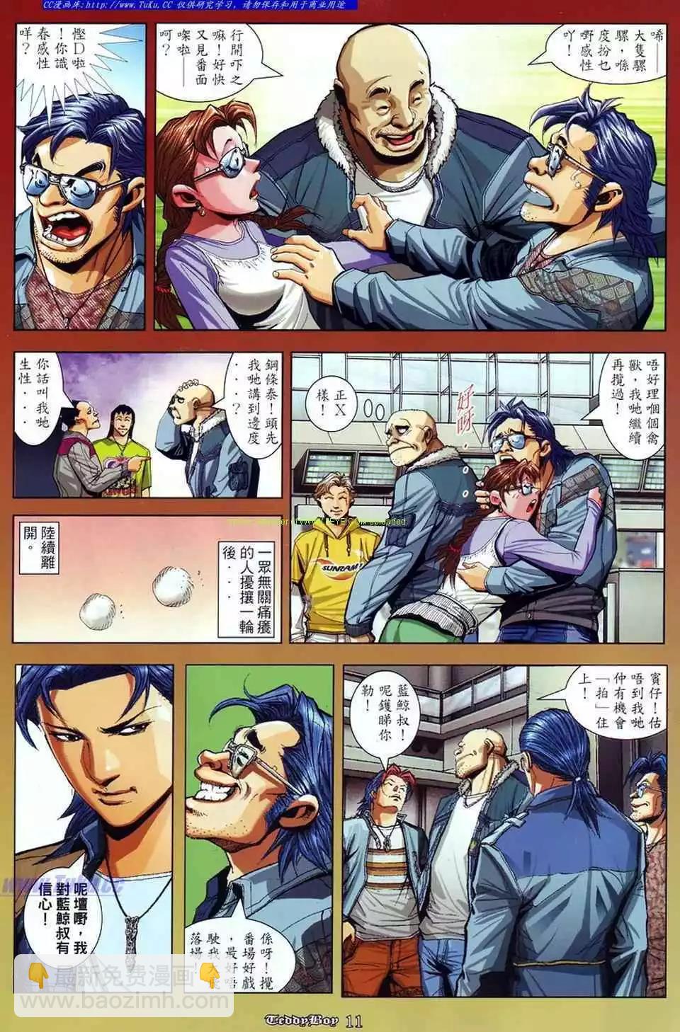🍸古惑仔 第869卷 第8页