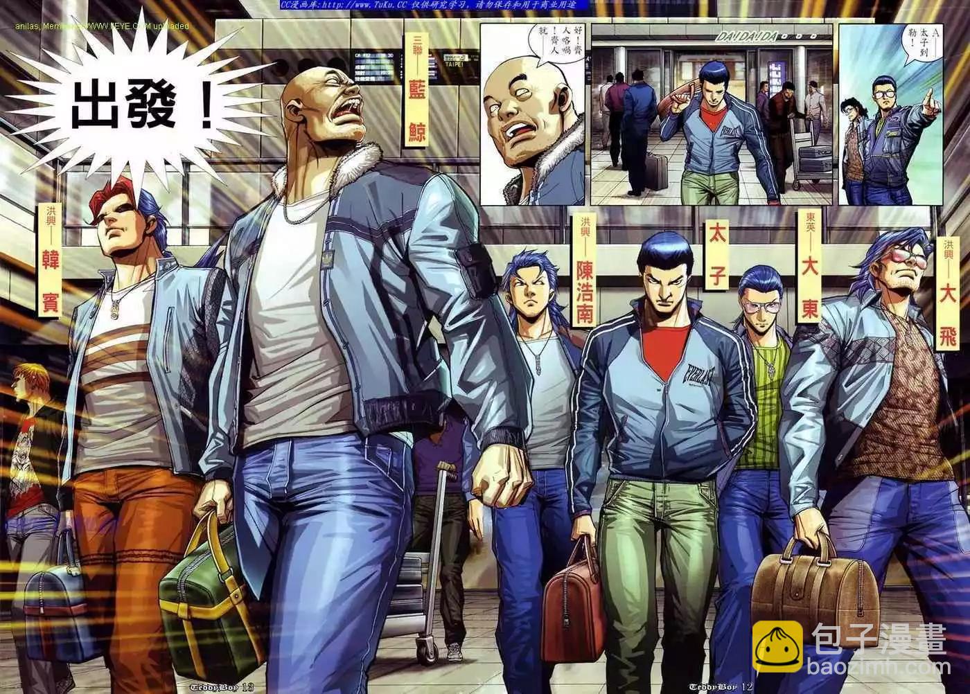 🍸古惑仔 第869卷 第9页