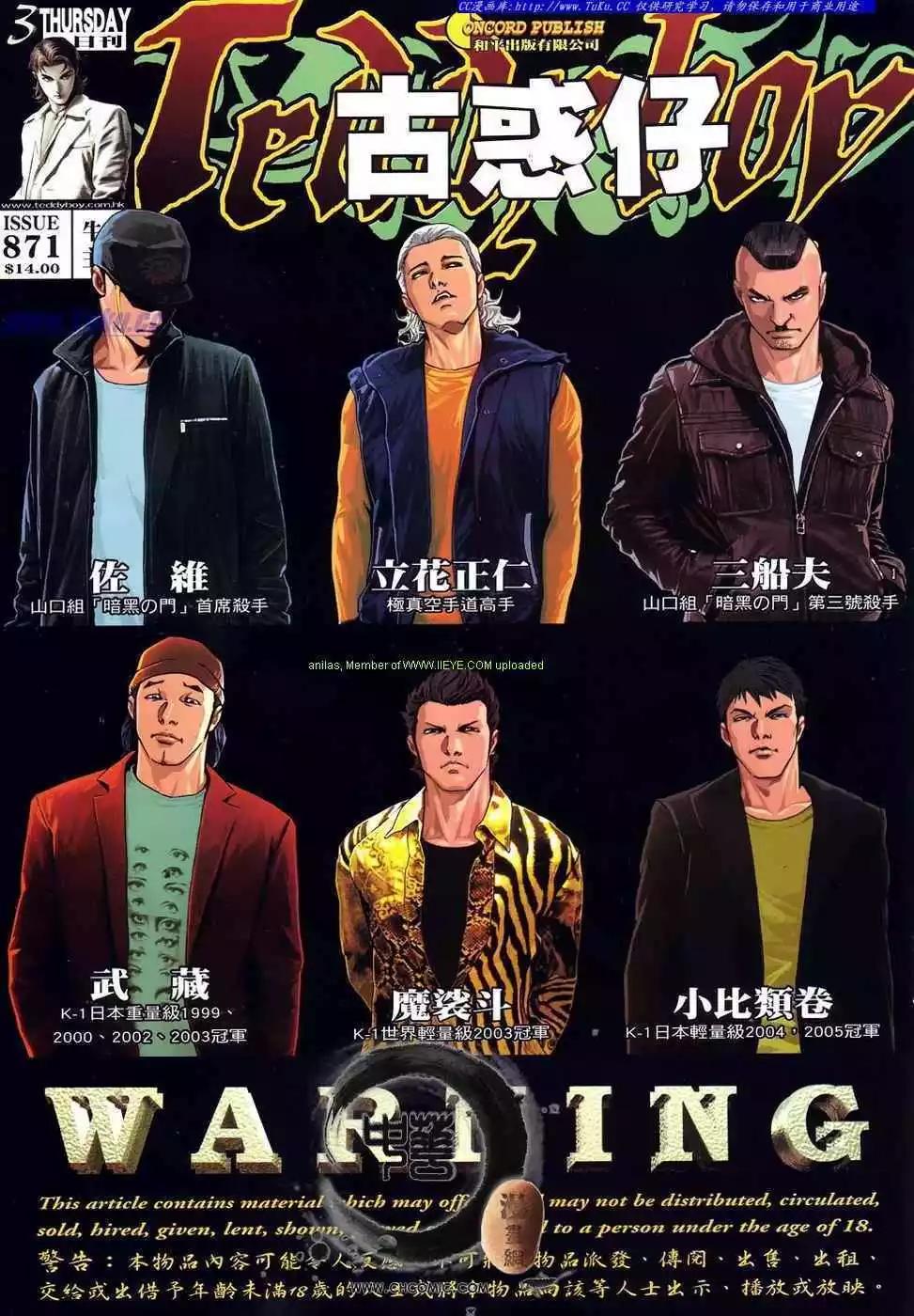 🍸古惑仔 第871卷 第1页