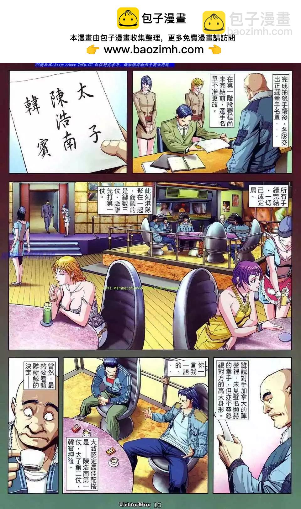 🍸古惑仔 第871卷 第10页