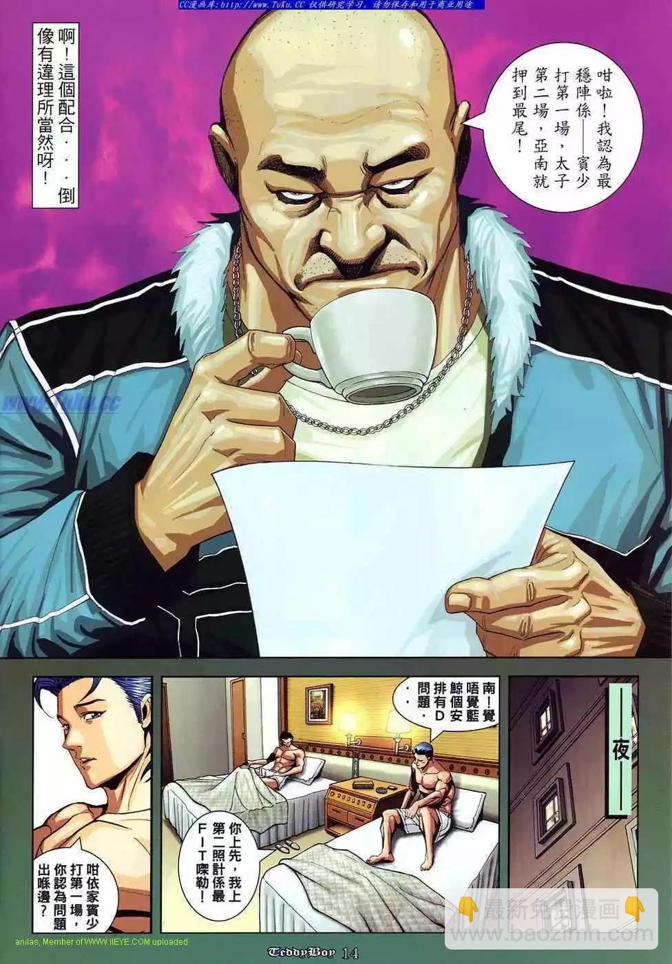 🍸古惑仔 第871卷 第11页
