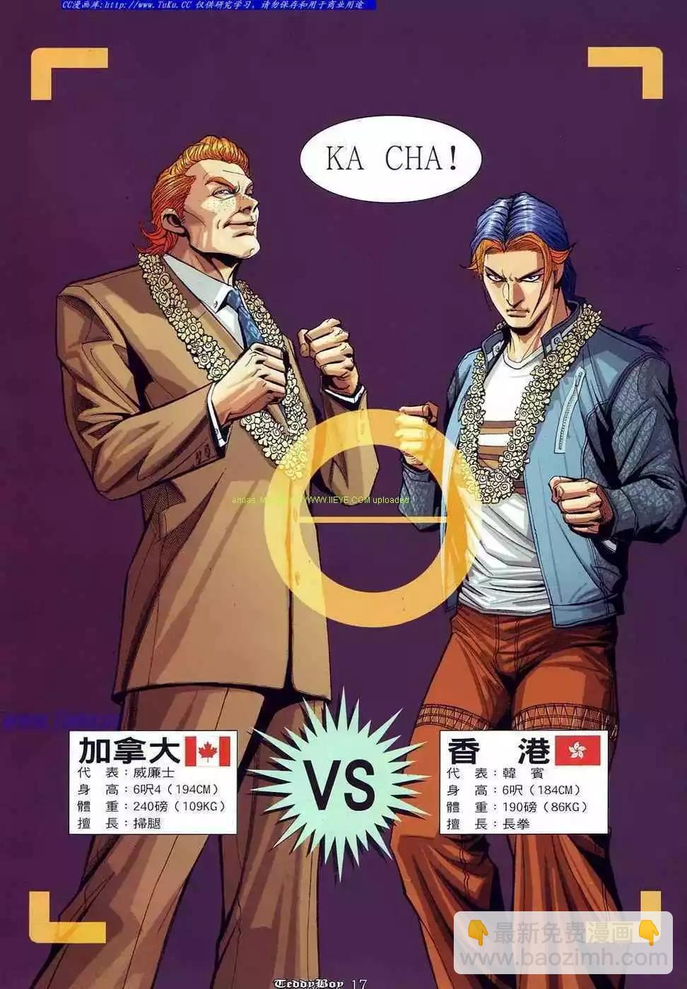 🍸古惑仔 第871卷 第14页