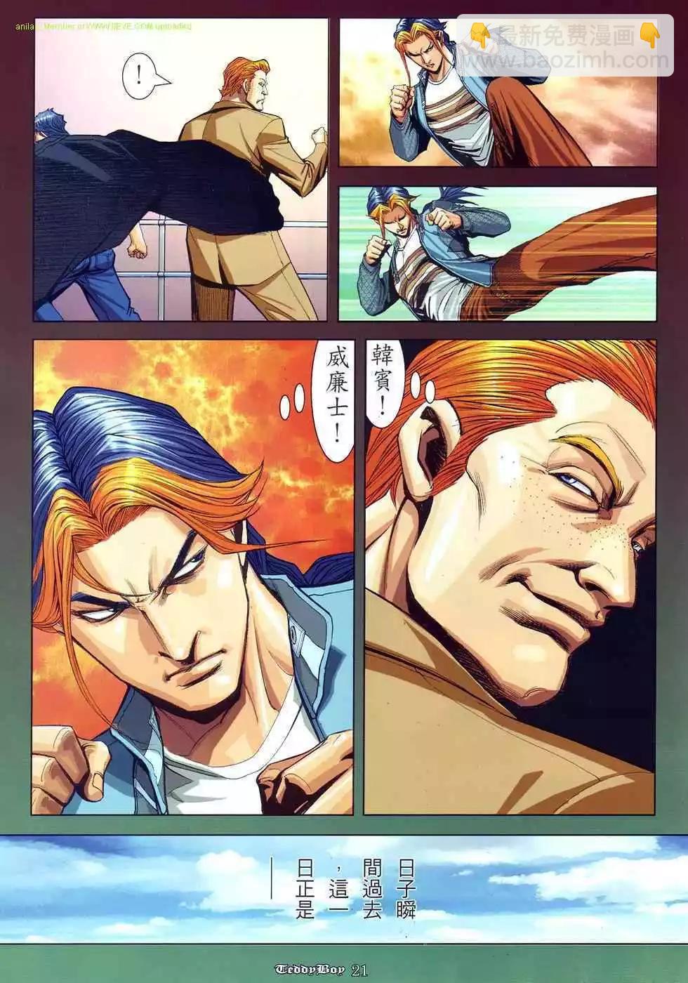 🍸古惑仔 第871卷 第17页