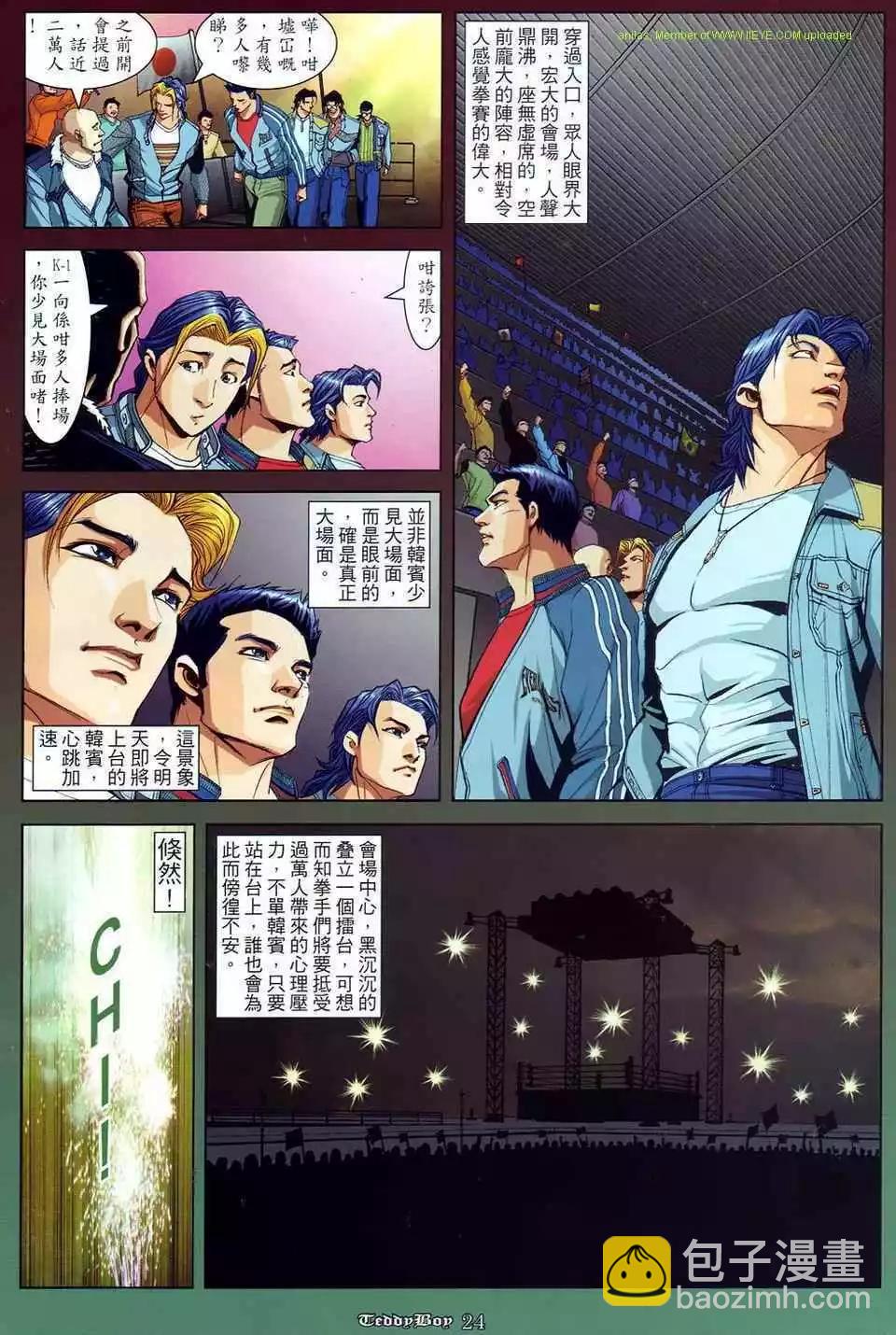 🍸古惑仔 第871卷 第19页