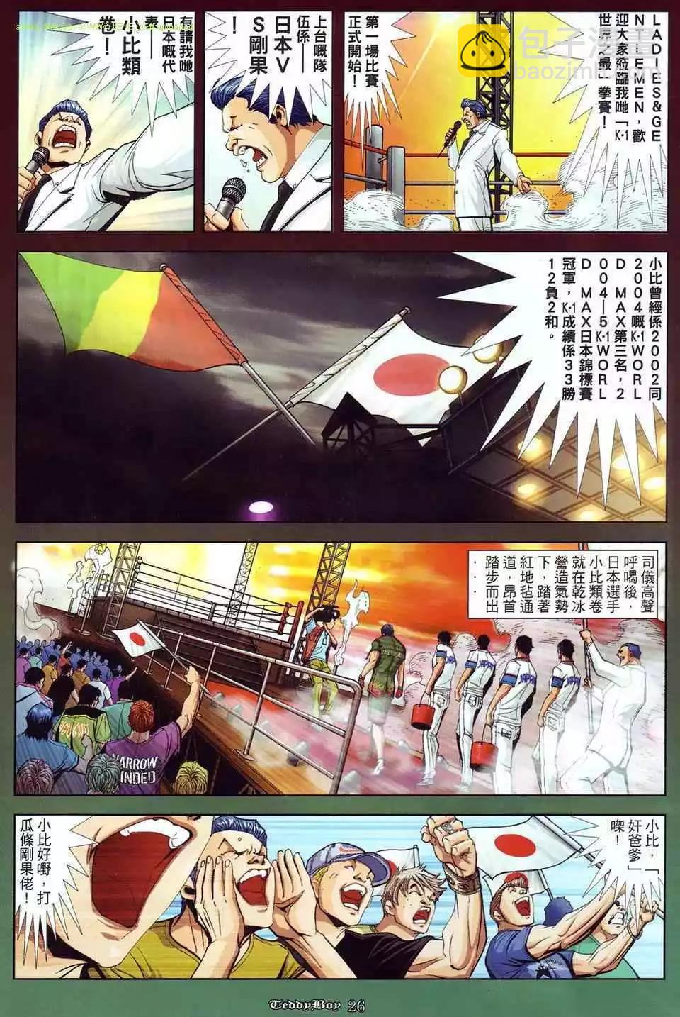 🍸古惑仔 第871卷 第21页