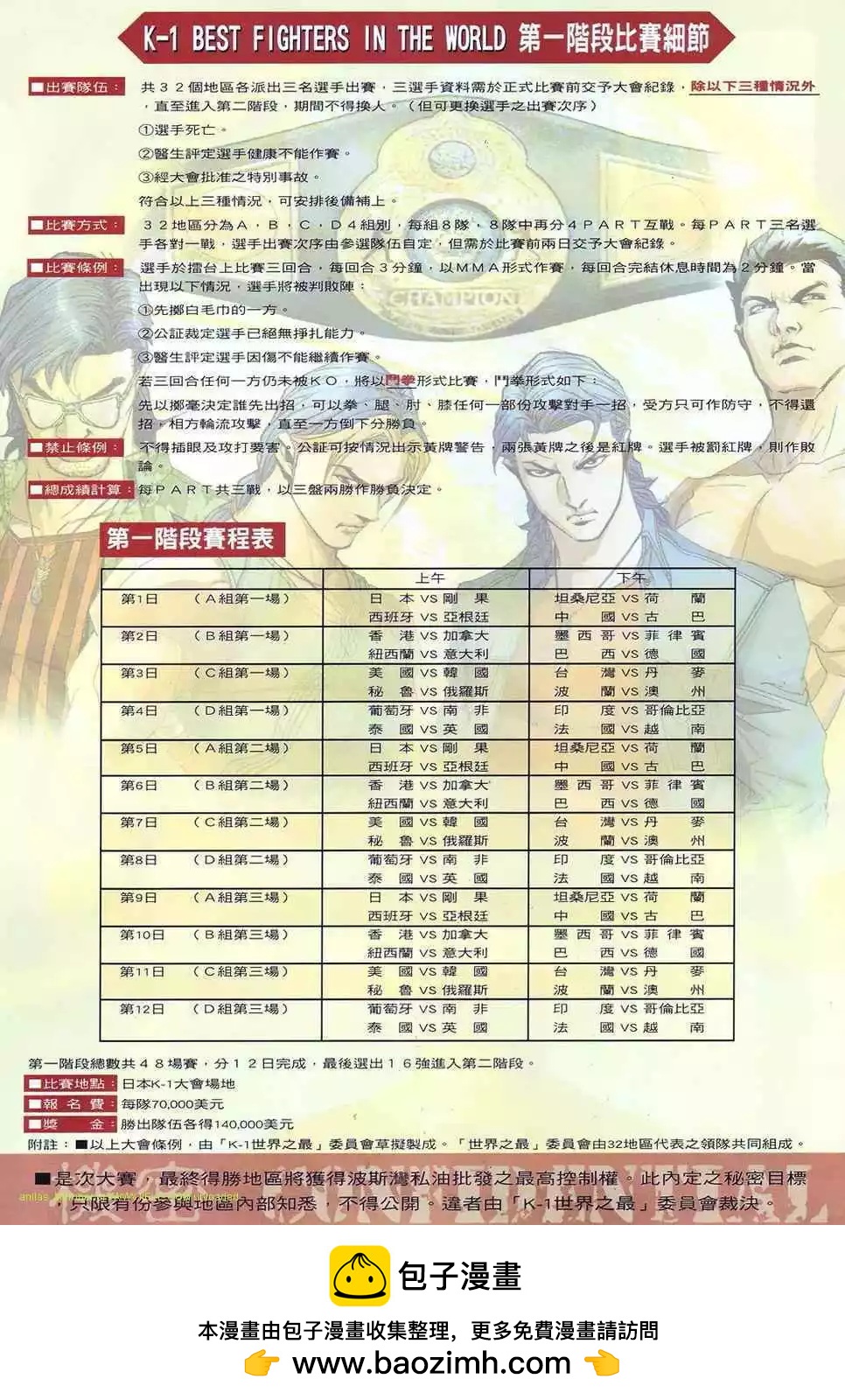 🍸古惑仔 第871卷 第24页