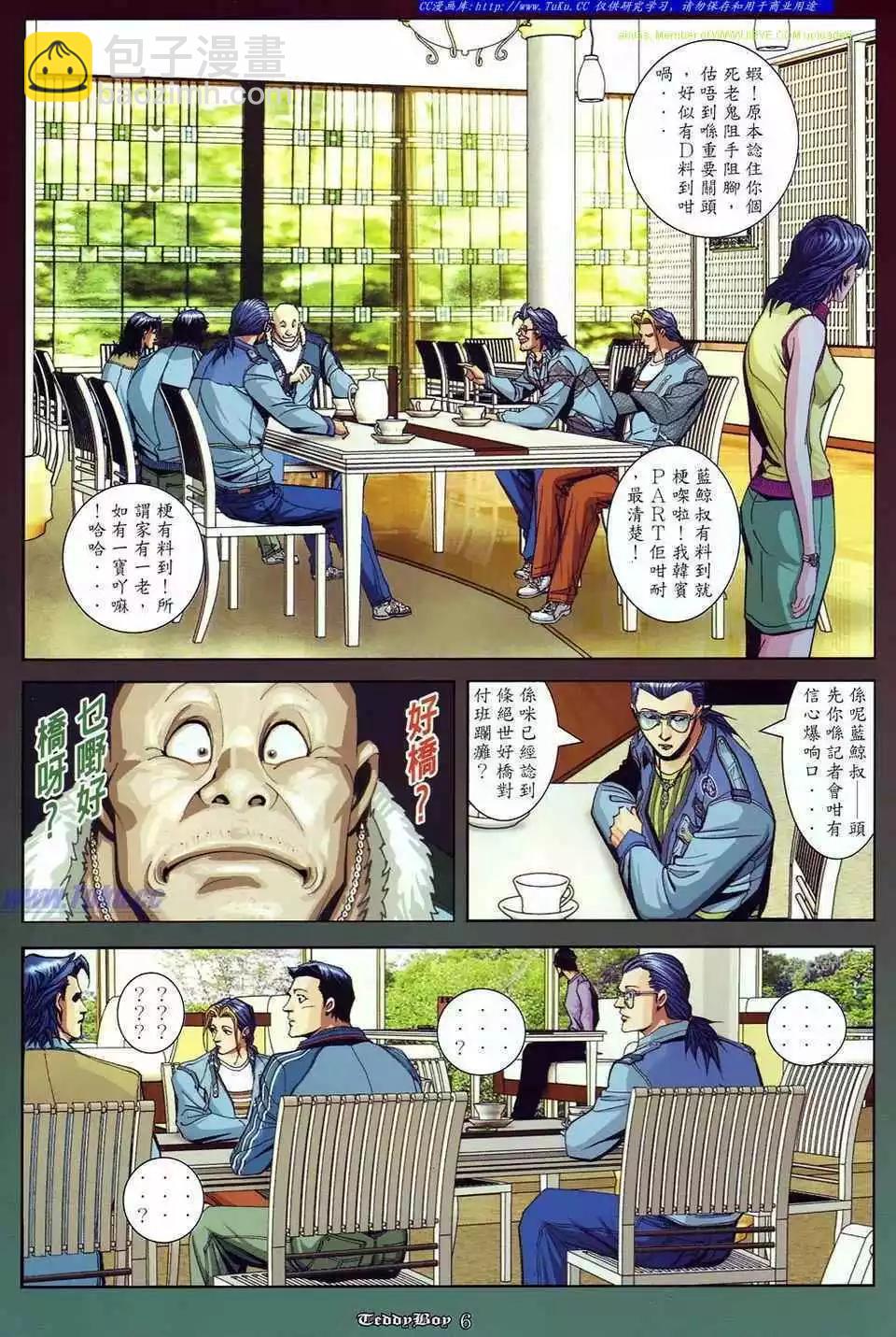 🍸古惑仔 第871卷 第3页