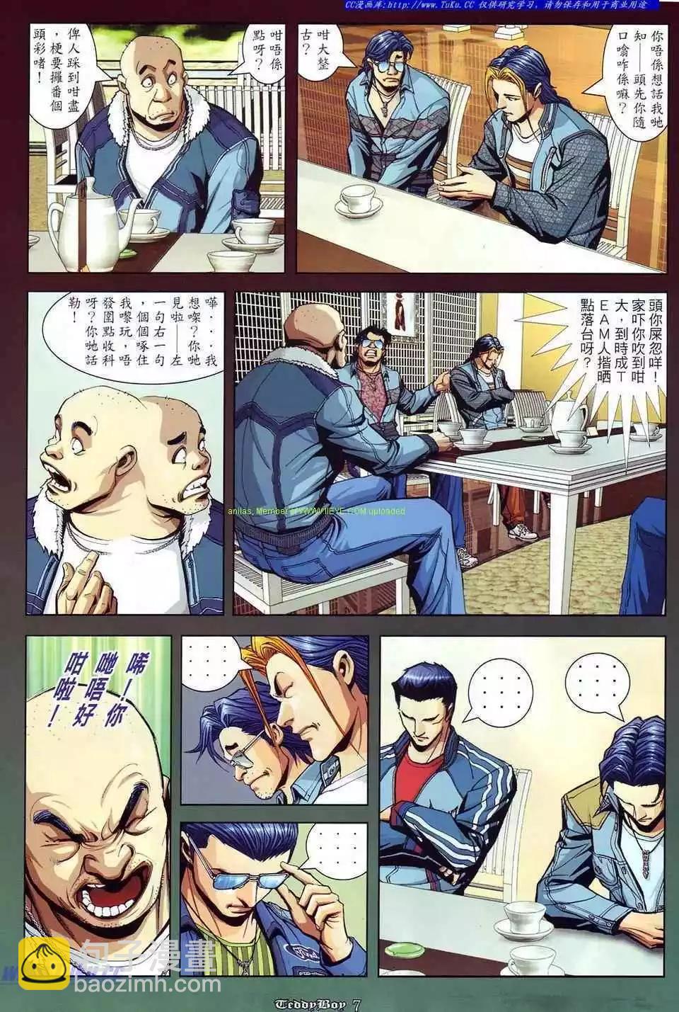 🍸古惑仔 第871卷 第4页