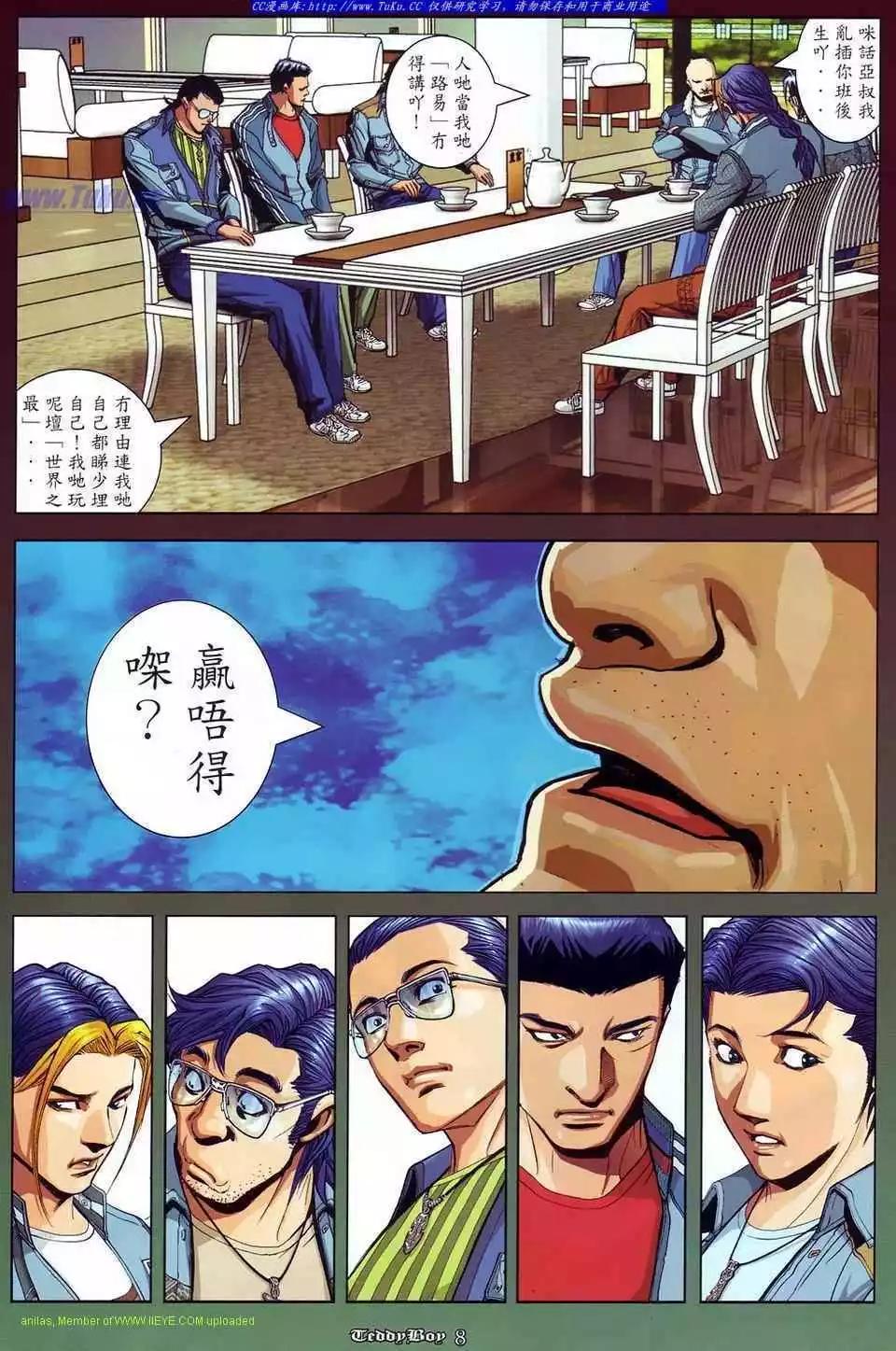 🍸古惑仔 第871卷 第5页