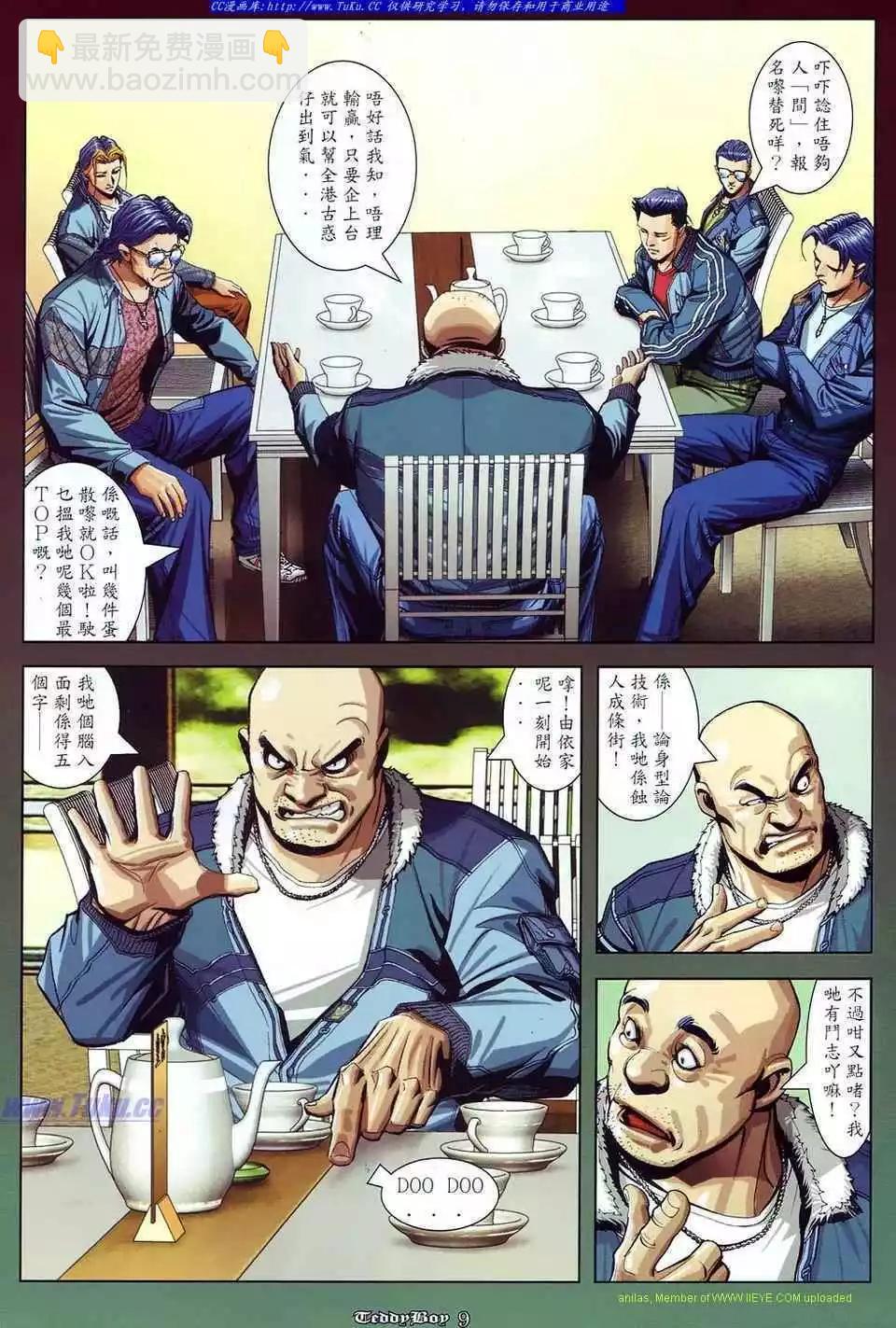 🍸古惑仔 第871卷 第6页