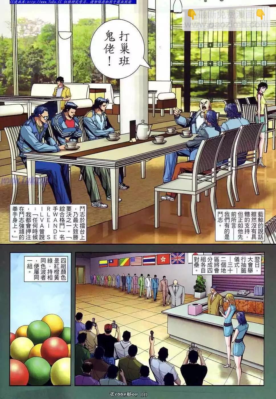 🍸古惑仔 第871卷 第7页