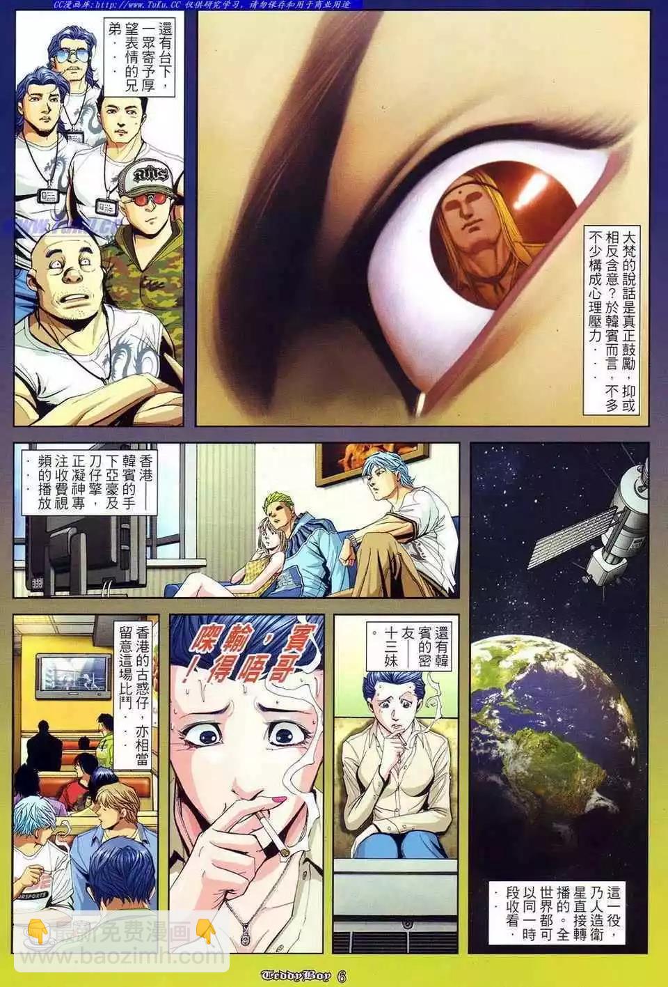 🍸古惑仔 第873卷 第3页