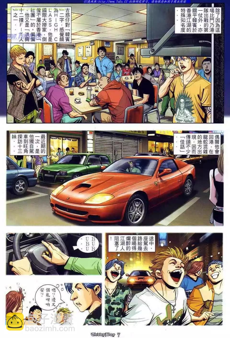 🍸古惑仔 第873卷 第4页