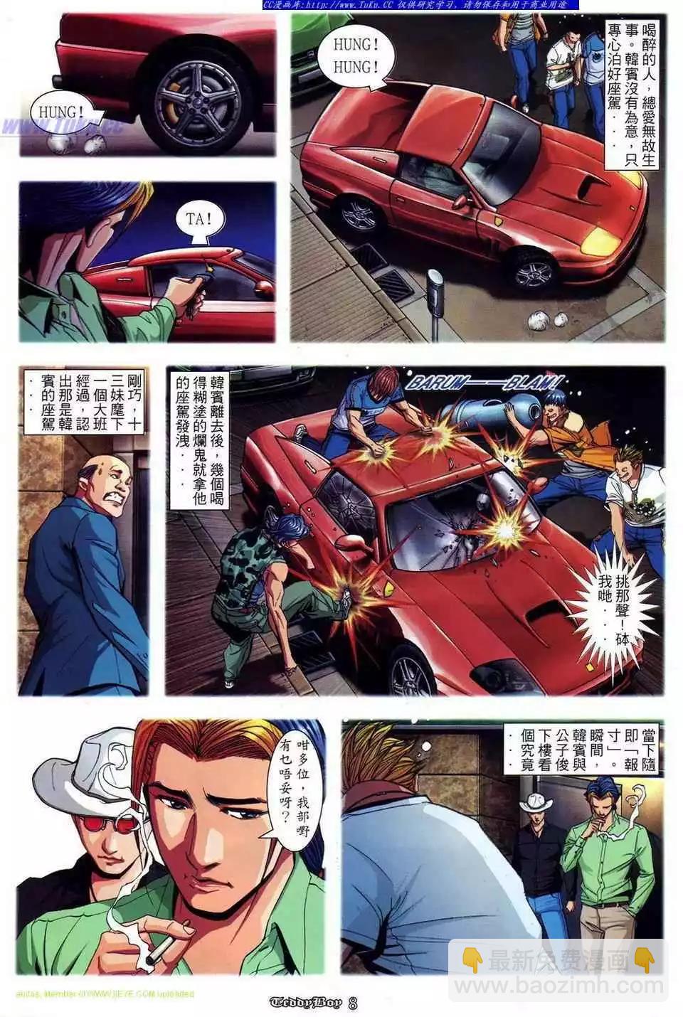 🍸古惑仔 第873卷 第5页