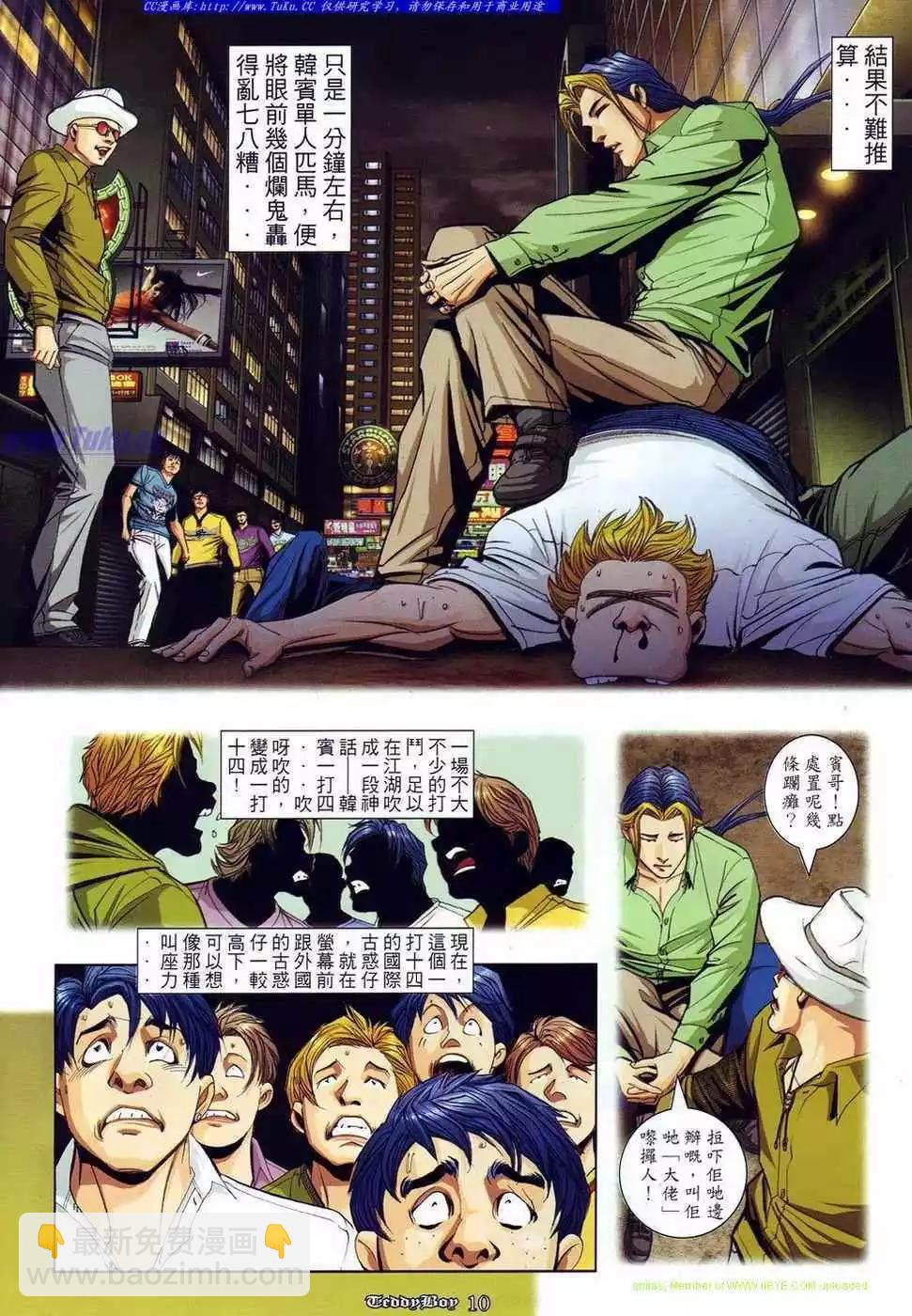 🍸古惑仔 第873卷 第7页