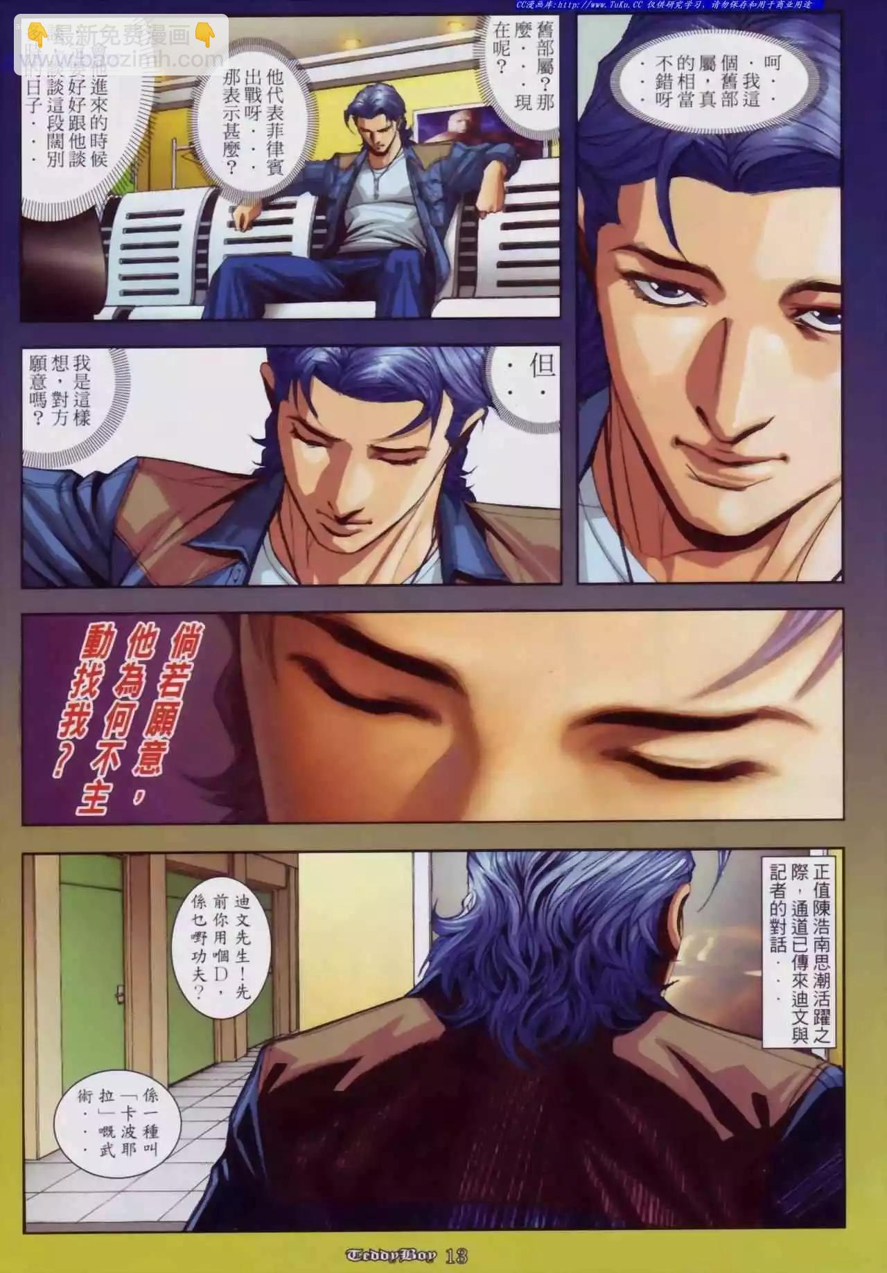 🍸古惑仔 第877卷 第10页