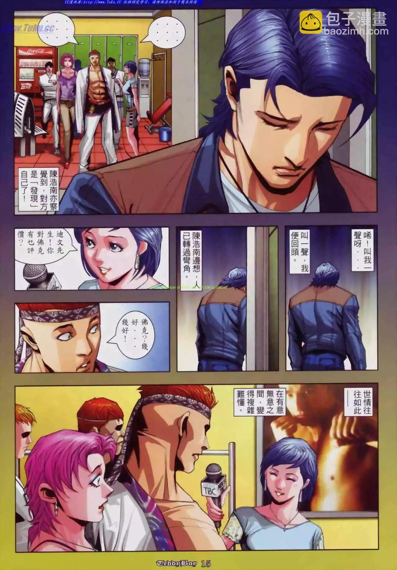 🍸古惑仔 第877卷 第12页
