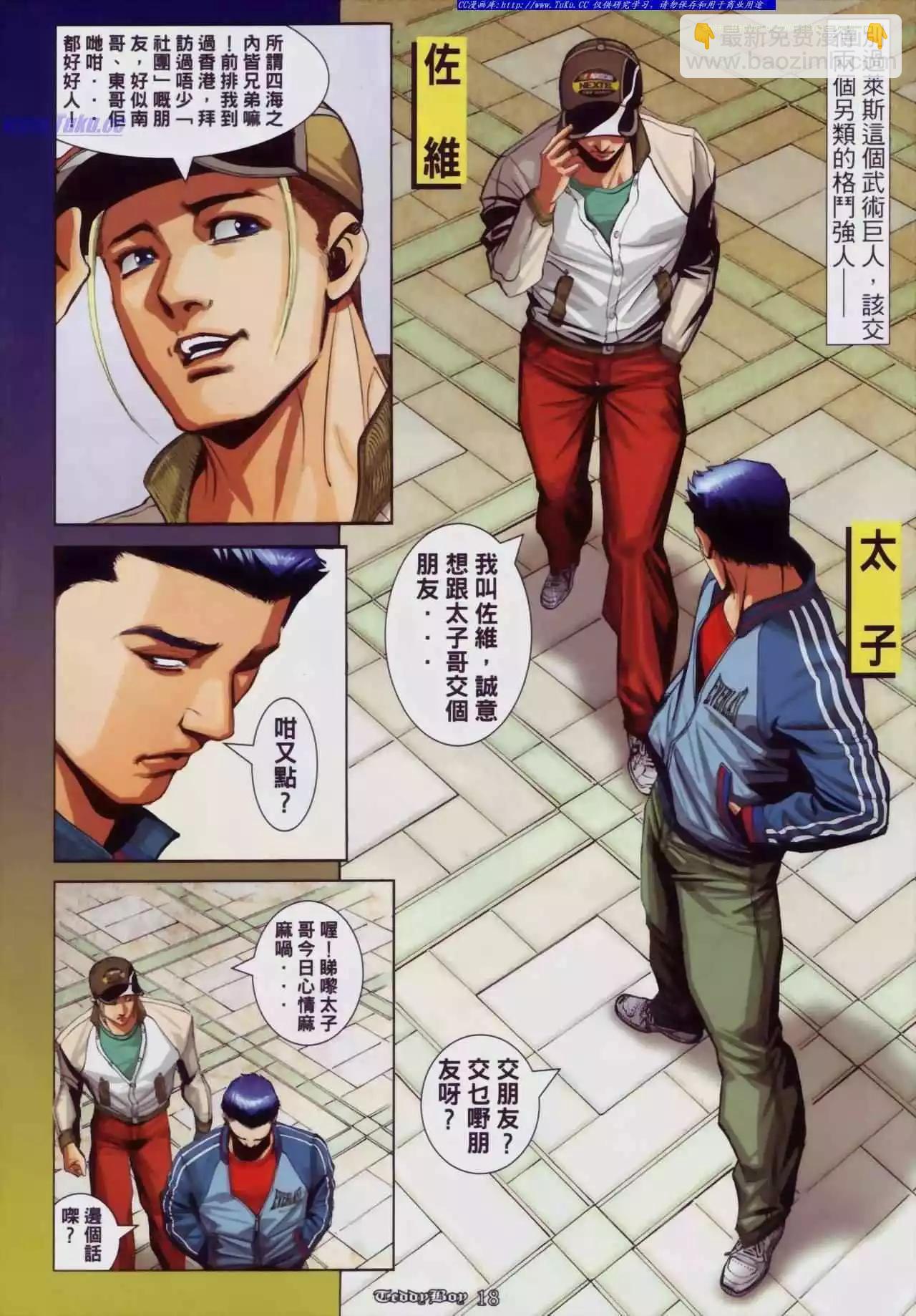 🍸古惑仔 第877卷 第14页