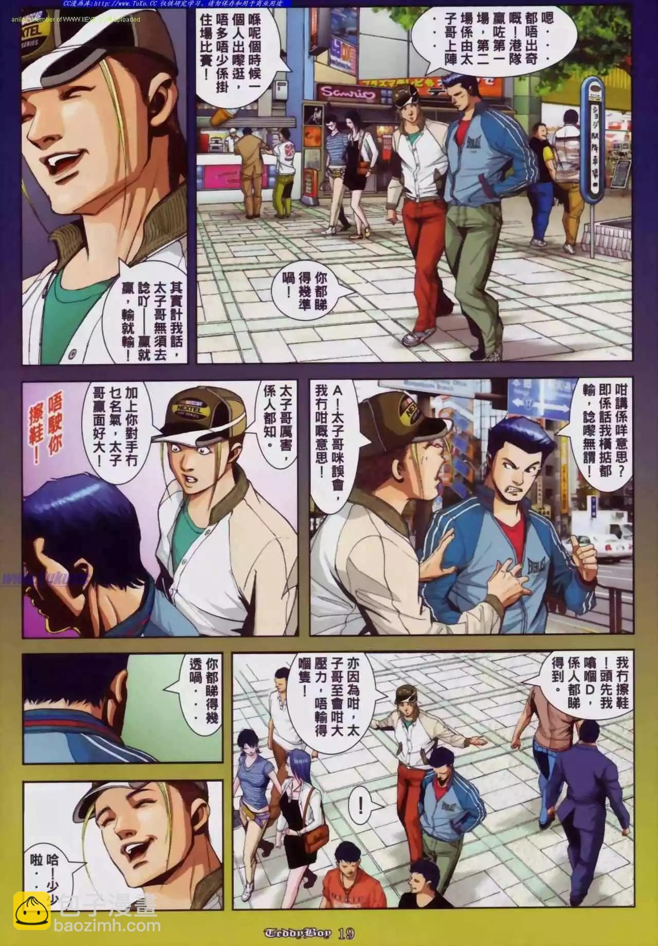 🍸古惑仔 第877卷 第15页