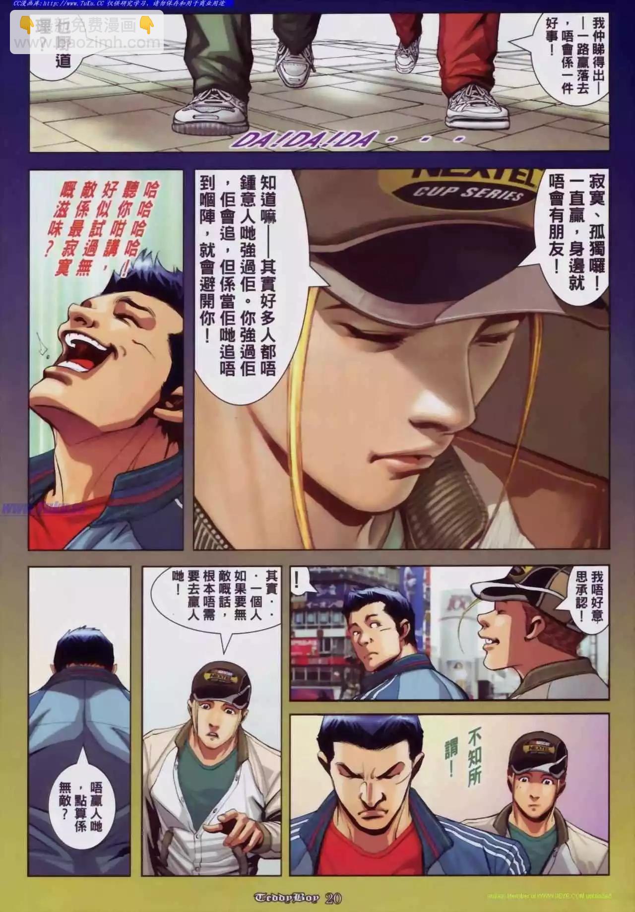 🍸古惑仔 第877卷 第16页