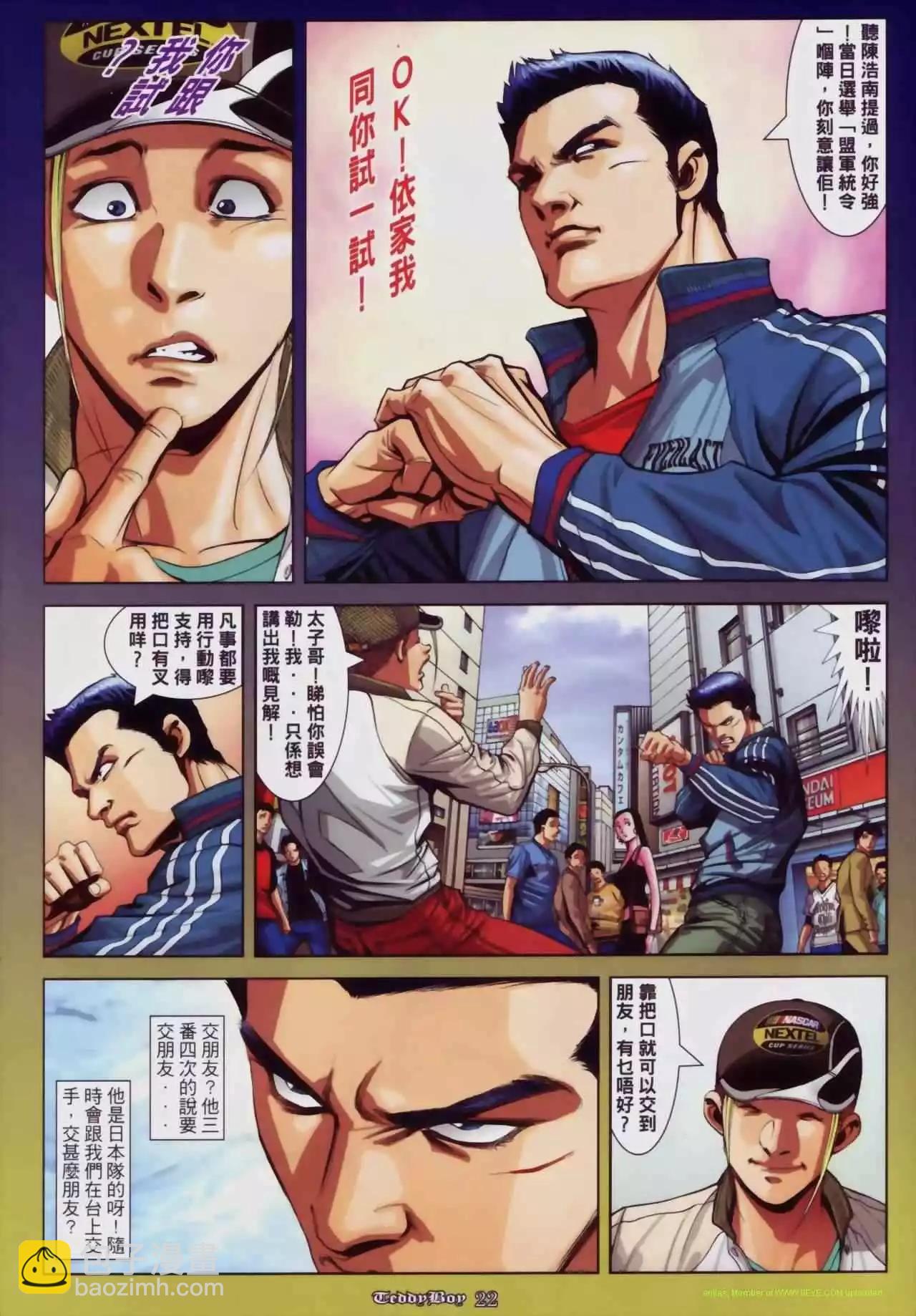 🍸古惑仔 第877卷 第18页