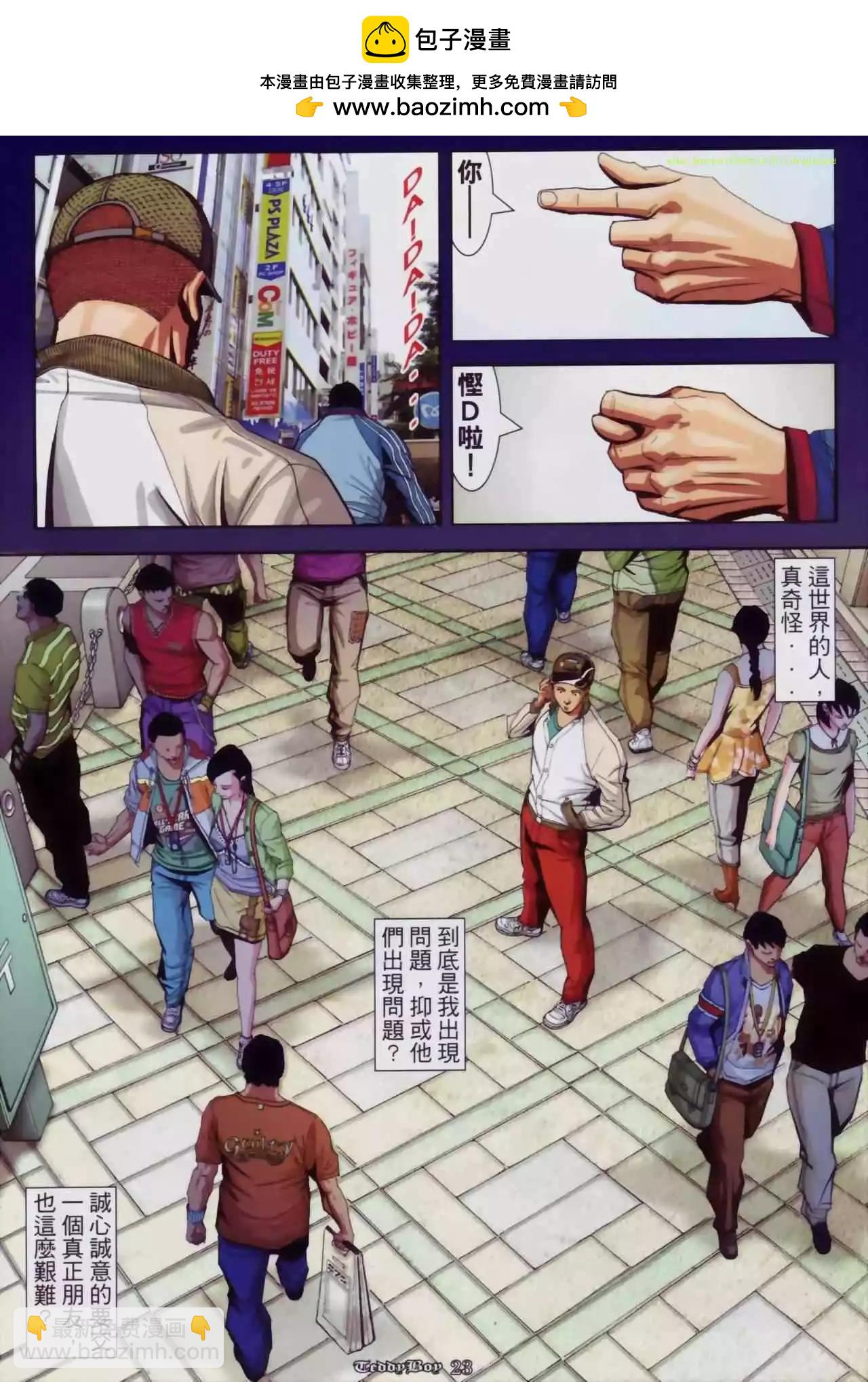 🍸古惑仔 第877卷 第19页