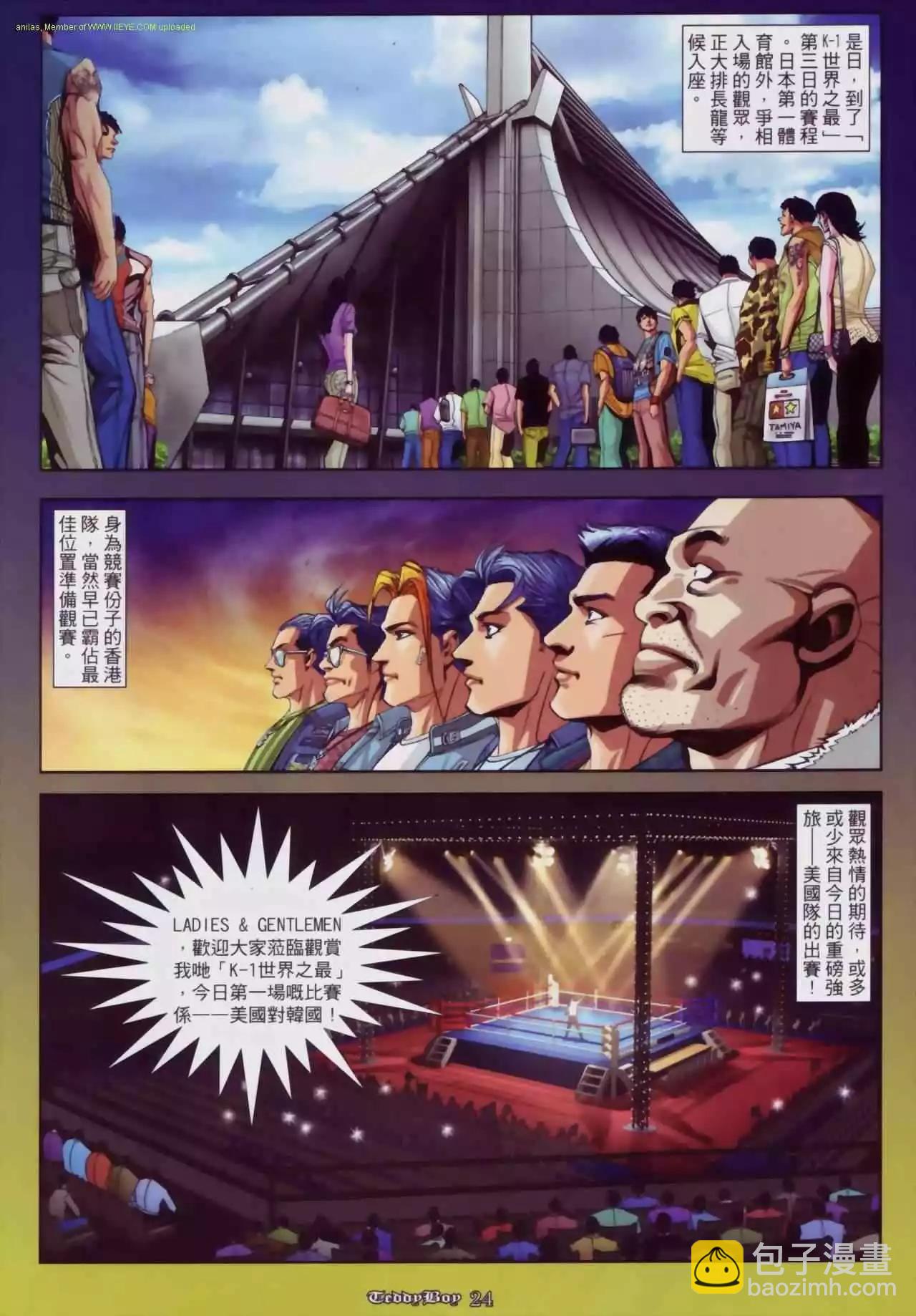 🍸古惑仔 第877卷 第20页