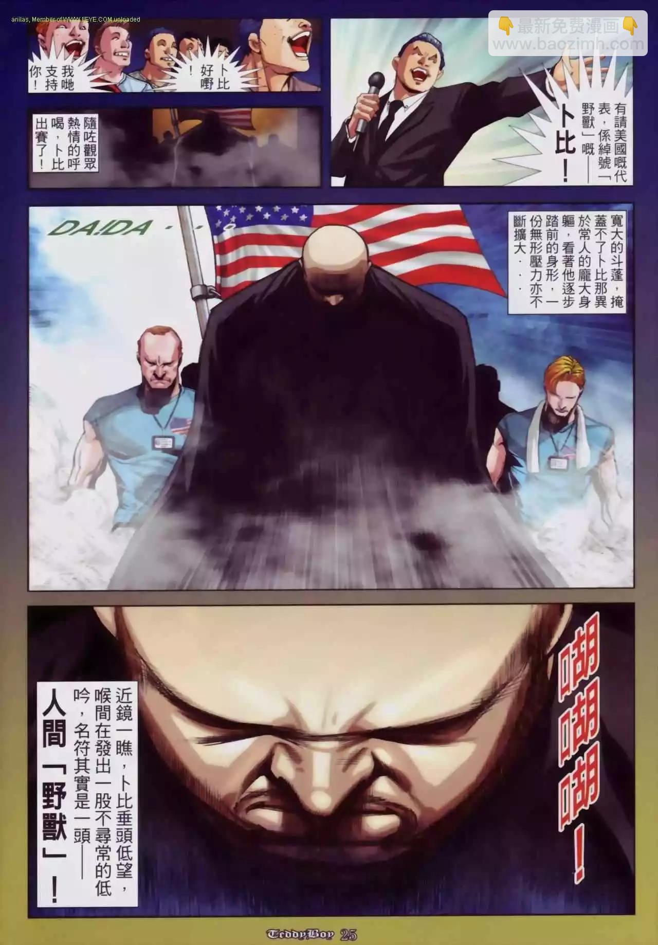 🍸古惑仔 第877卷 第21页