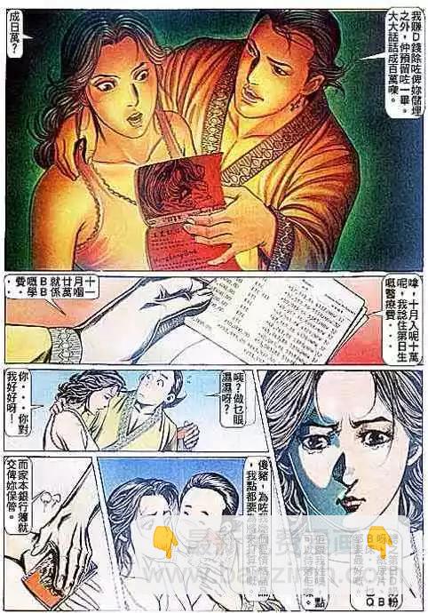 🍸古惑仔 第088卷 第10页