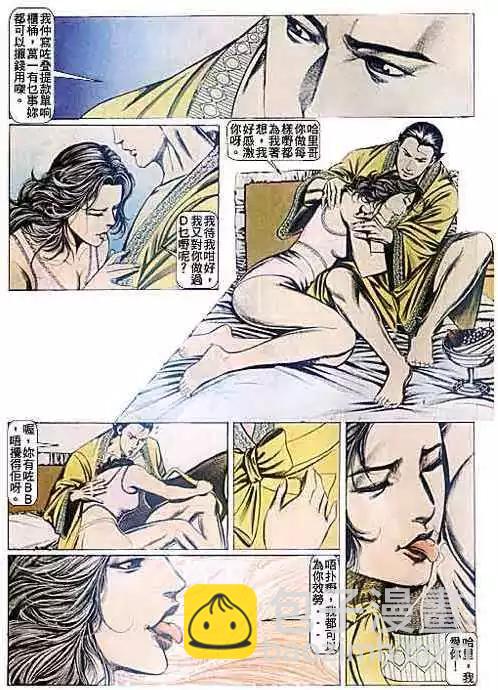 🍸古惑仔 第088卷 第11页