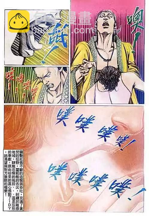 🍸古惑仔 第088卷 第12页