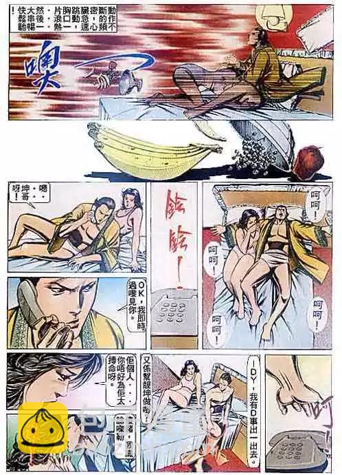 🍸古惑仔 第088卷 第13页