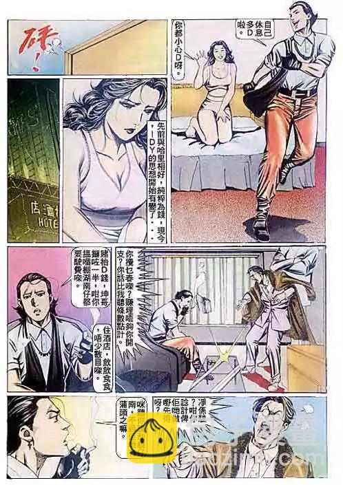 🍸古惑仔 第088卷 第14页