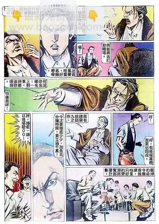 🍸古惑仔 第088卷 第15页