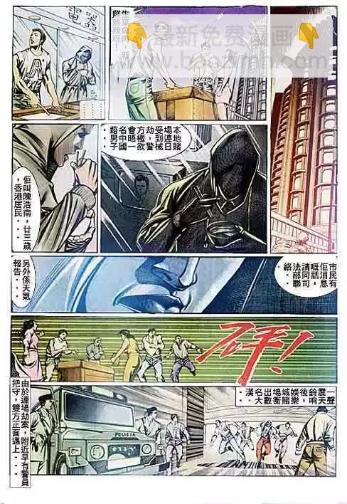 🍸古惑仔 第088卷 第16页