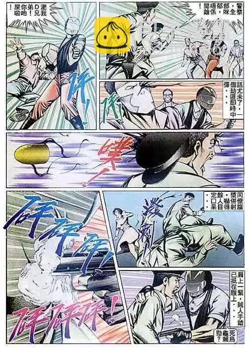 🍸古惑仔 第088卷 第17页