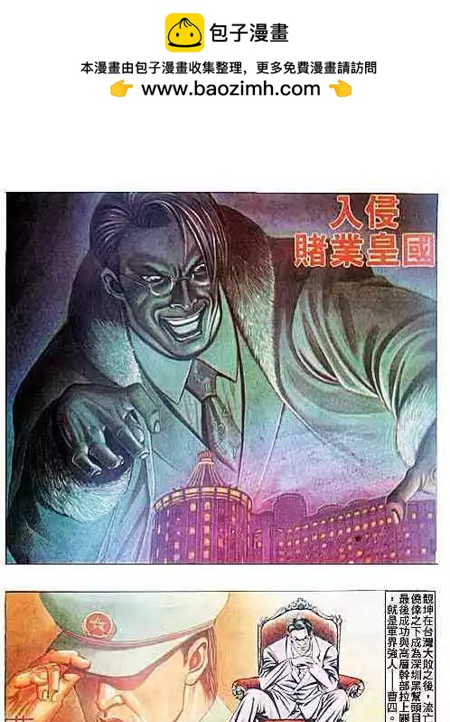 🍸古惑仔 第088卷 第2页