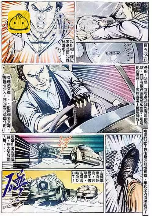 🍸古惑仔 第088卷 第23页