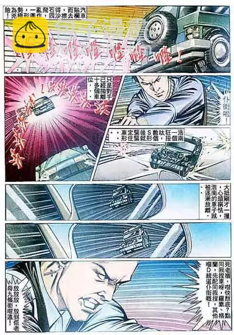 🍸古惑仔 第088卷 第24页