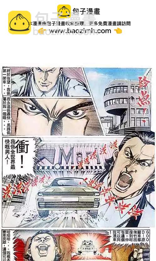 🍸古惑仔 第088卷 第25页