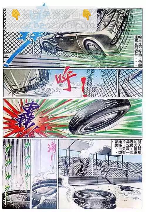 🍸古惑仔 第088卷 第27页