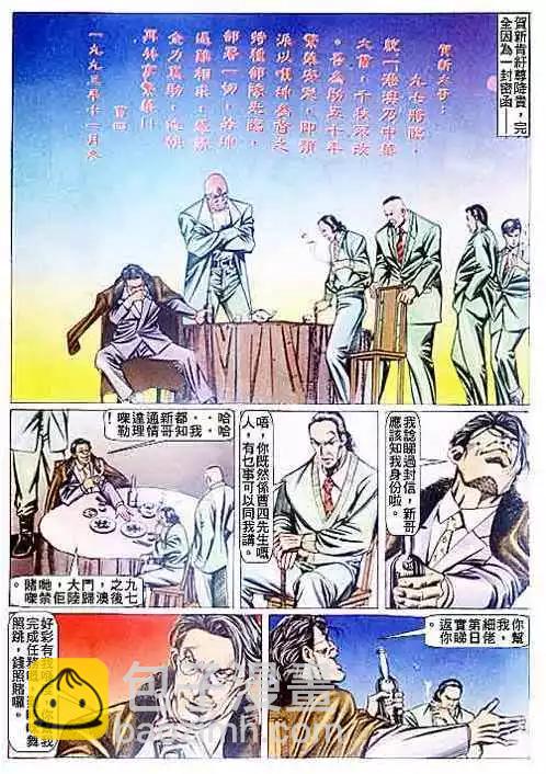 🍸古惑仔 第088卷 第4页