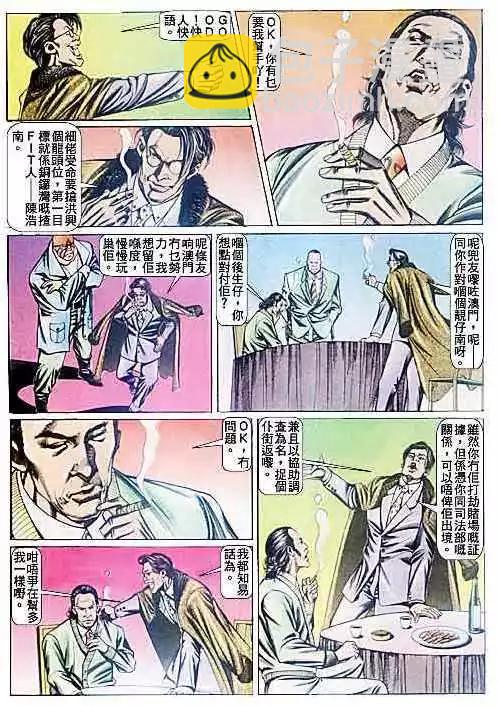 🍸古惑仔 第088卷 第5页