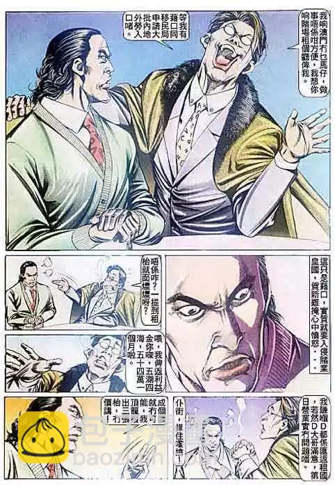 🍸古惑仔 第088卷 第6页