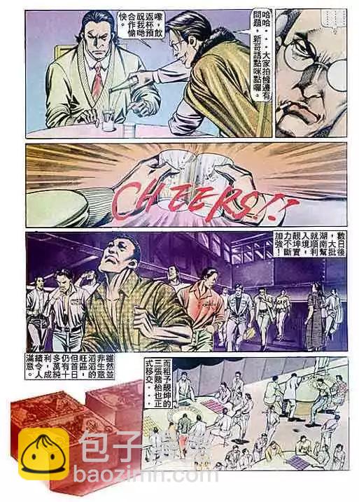 🍸古惑仔 第088卷 第7页