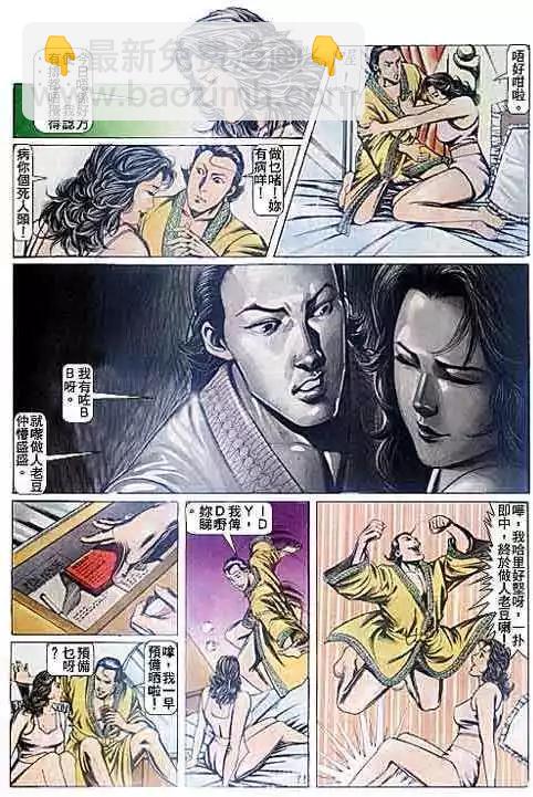 🍸古惑仔 第088卷 第9页
